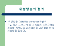 위성 방송 위성 방송 정의 위성 방송 원리 위성 방송 종류 위성 방송 _¡ 위성-3