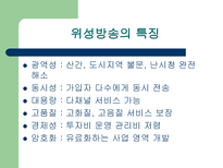 위성 방송 위성 방송 정의 위성 방송 원리 위성 방송 종류 위성 방송 _¡ 위성-9