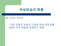 위성 방송 위성 방송 정의 위성 방송 원리 위성 방송 종류 위성 방송 _¡ 위성-15