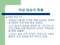 위성 방송 위성 방송 정의 위성 방송 원리 위성 방송 종류 위성 방송 _¡ 위성-20