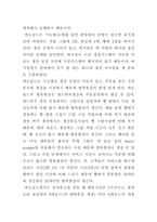 생산관리 맥도날드 VS 버거킹-8