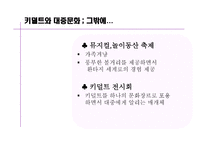 키덜트 문화 레포트-8