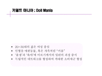 키덜트 문화 레포트-9