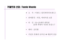 키덜트 문화 레포트-13