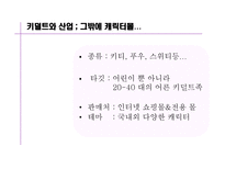 키덜트 문화 레포트-17