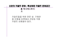 키덜트 문화 레포트-18