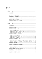 경제통합론 한미 FTA 법무서비스 통합에 대한 보고서-2
