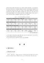 경제통합론 한미 FTA 법무서비스 통합에 대한 보고서-9