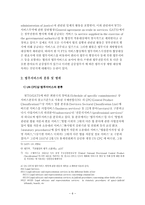 경제통합론 한미 FTA 법무서비스 통합에 대한 보고서-10