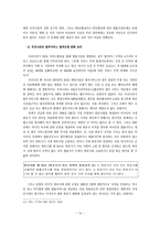 경제통합론 한미 FTA 법무서비스 통합에 대한 보고서-18