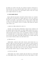 경제통합론 한미 FTA 법무서비스 통합에 대한 보고서-20