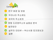 행정사례연구 도로명주소 정책의 효율성 증대 방안 연구-2