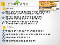 행정사례연구 도로명주소 정책의 효율성 증대 방안 연구-3