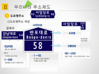 행정사례연구 도로명주소 정책의 효율성 증대 방안 연구-9