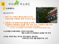 행정사례연구 도로명주소 정책의 효율성 증대 방안 연구-10