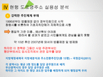 행정사례연구 도로명주소 정책의 효율성 증대 방안 연구-18
