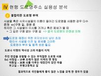 행정사례연구 도로명주소 정책의 효율성 증대 방안 연구-19