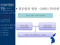 한국 경제 레포트-5
