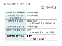 자본예산결정 레포트-10