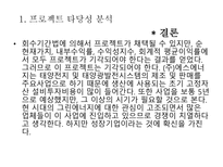 자본예산결정 레포트-11