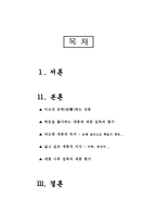 세종대왕의 국가경영 세종실록에 나오는 하나의 사건 또는 내용 조사와 자신의 견해-2