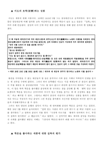세종대왕의 국가경영 세종실록에 나오는 하나의 사건 또는 내용 조사와 자신의 견해-4
