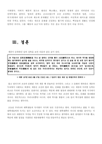 세종대왕의 국가경영 세종실록에 나오는 하나의 사건 또는 내용 조사와 자신의 견해-8