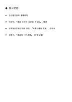 세종대왕의 국가경영 세종실록에 나오는 하나의 사건 또는 내용 조사와 자신의 견해-9