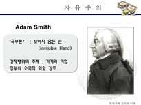 국제 무역 국제정치 경제학 자유주의 중상주의 자족경제 보호주의 국제시장-6