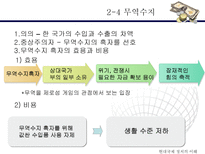 국제 무역 국제정치 경제학 자유주의 중상주의 자족경제 보호주의 국제시장-13