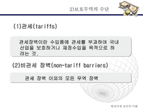 국제 무역 국제정치 경제학 자유주의 중상주의 자족경제 보호주의 국제시장-16