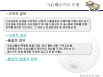 국제 무역 국제정치 경제학 자유주의 중상주의 자족경제 보호주의 국제시장-18
