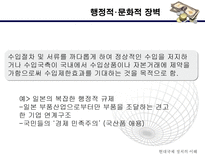 국제 무역 국제정치 경제학 자유주의 중상주의 자족경제 보호주의 국제시장-19