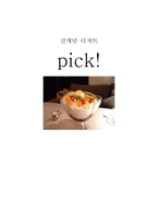 사업계획서 빙수 전문점 사업계획서 빙수 전문점 사업개요 빙수 전문점 사업 목표-1