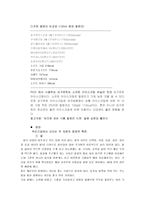 사업계획서 빙수 전문점 사업계획서 빙수 전문점 사업개요 빙수 전문점 사업 목표-6