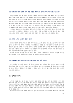 기업 인터뷰 삼성코닝정밀유리 SC제일은행 LG하우시스 삼성코닝정밀유리 인터뷰-13