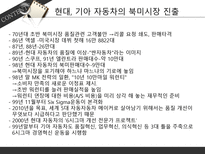 현대기아자동차 six sigma 성공사례-9
