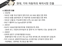 현대기아자동차 six sigma 성공사례-11