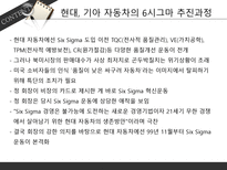 현대기아자동차 six sigma 성공사례-14