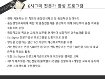 현대기아자동차 six sigma 성공사례-18