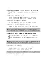 사회과학 각국의 중소기업의 현황 및 실태-3