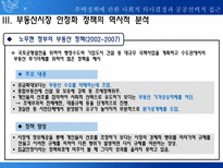 주택정책에 관한 사회적 의사결정과 공공선택적 접근 개인적 선택과 정부규제에 대한-9