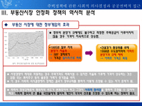 주택정책에 관한 사회적 의사결정과 공공선택적 접근 개인적 선택과 정부규제에 대한-10