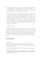 일본 기업 일본기업 형성 일본재벌 해체 일본 기업 문화-6