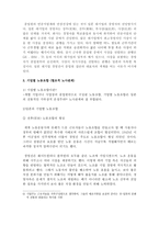 일본 기업 일본기업 형성 일본재벌 해체 일본 기업 문화-12
