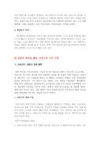 일본 기업 일본기업 형성 일본재벌 해체 일본 기업 문화-15