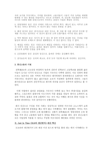 일본 기업 일본기업 형성 일본재벌 해체 일본 기업 문화-16