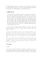 일본 기업 일본기업 형성 일본재벌 해체 일본 기업 문화-18