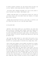 일본 기업 일본기업 형성 일본재벌 해체 일본 기업 문화-19