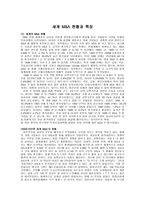 세계 M&A 현황과 특징-1